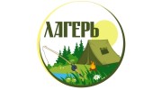 Лагерь