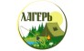 Лагерь